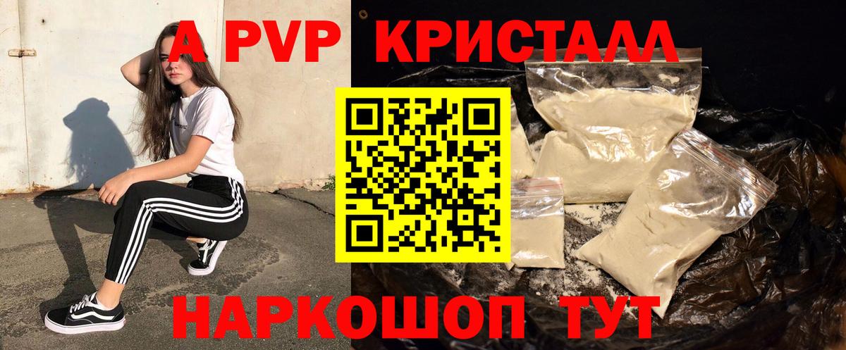 Alpha-PVP  A PVP СК  Вход с VPN  как найти закладки  Симферополь 