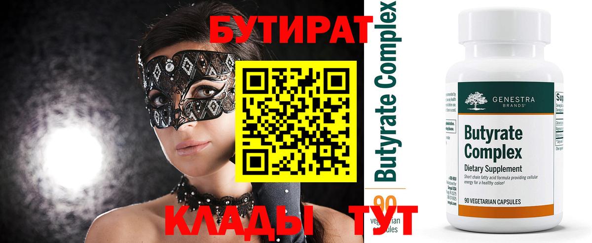 Бутират GHB  Бутират  Симферополь  Вход с VPN 