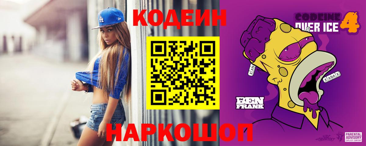 Симферополь  Кодеин напиток Lean (лин)  Кодеиновый сироп Lean напиток Lean (лин)  Вход с VPN 