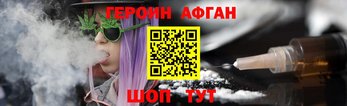 ГЕРОИН афганец  Вход с VPN  Симферополь 