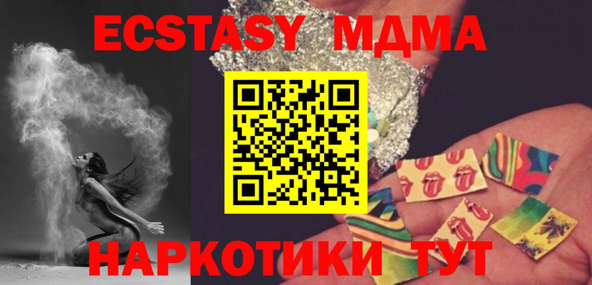 Симферополь  MDMA  МДМА кристаллы  Вход с VPN  МДМА Molly 